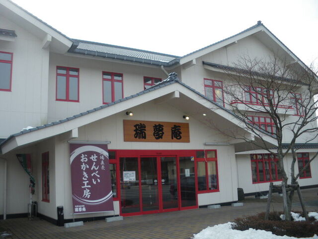 瑞夢庵