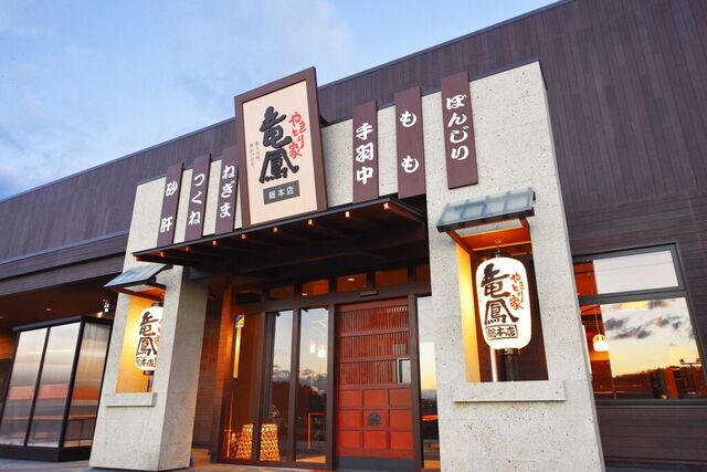 やきとり家竜鳳 総本店