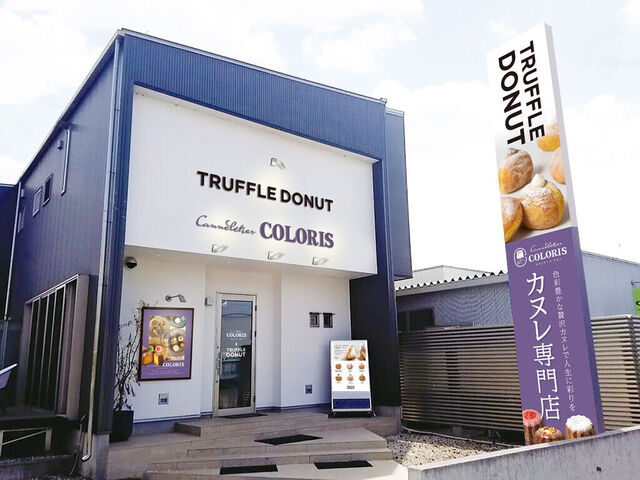 TRUFFLE DONUT 栃木 小山店