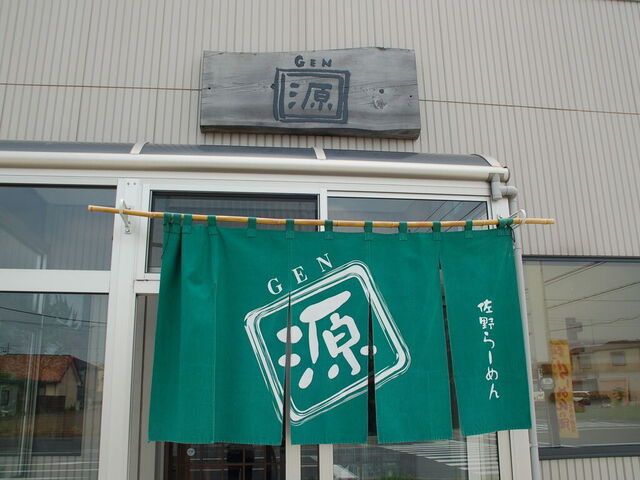 らーめん源 越名店
