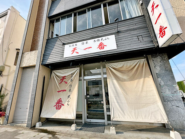 天一番