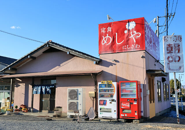 にしざわ食堂
