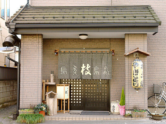 やきとりの店　枝