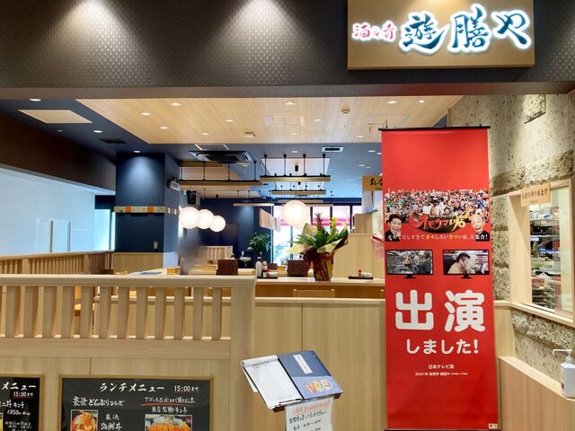 遊膳や 宇都宮店