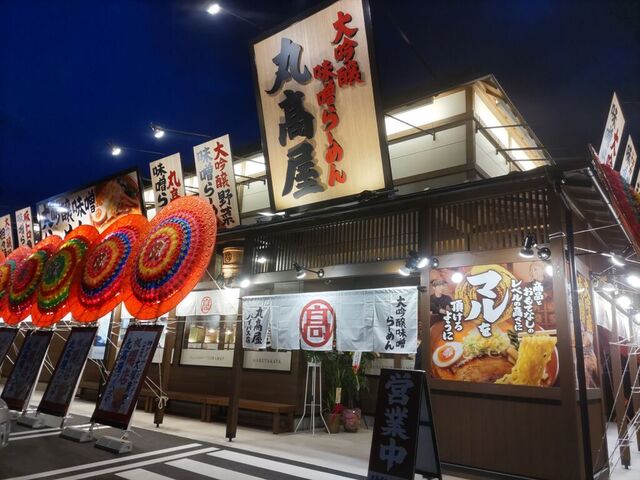 丸髙屋 バイパス店