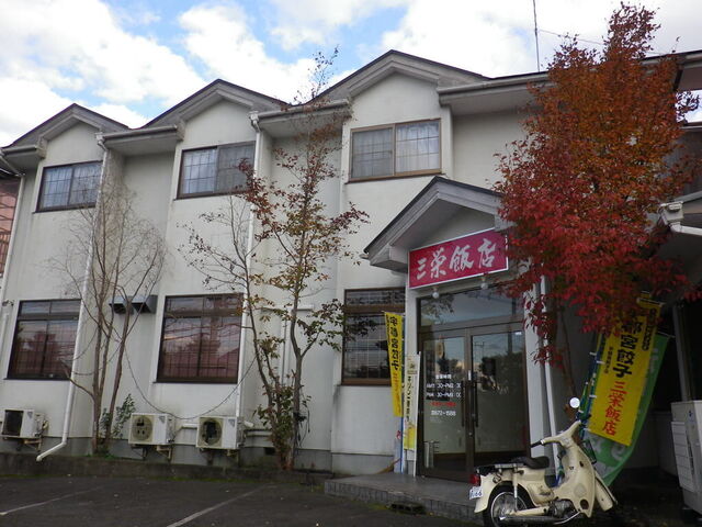 三栄飯店