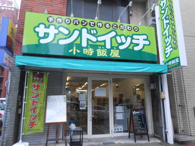 小時飯屋