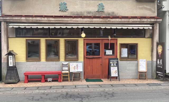 塩原温泉のくだものやカフェ　通りの茶屋　藤屋