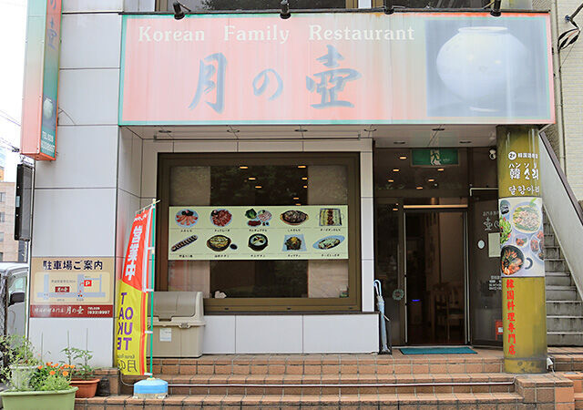 月の壺
