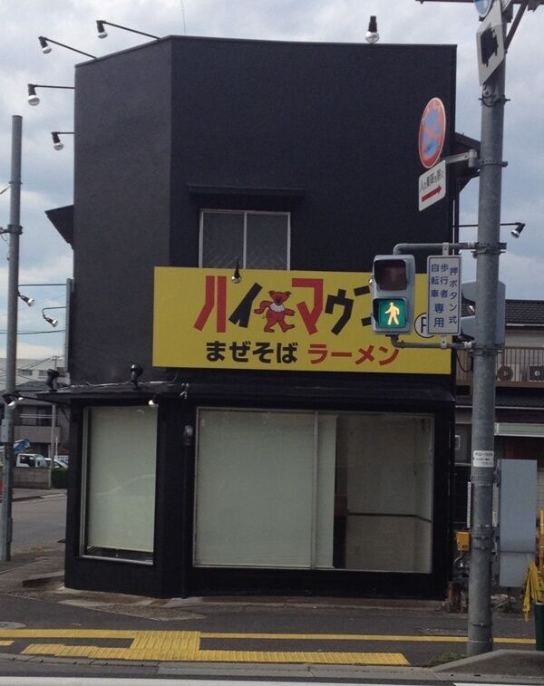 ハイマウント