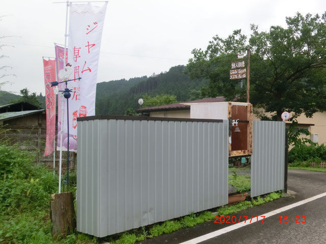 ジャム工房彩花亭