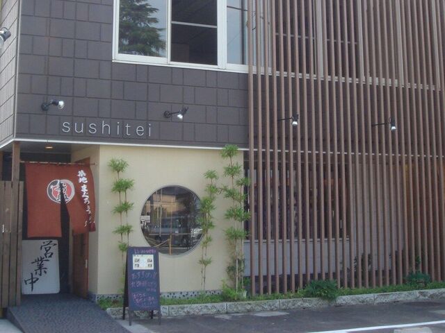 すし貞 海鮮さくら物語