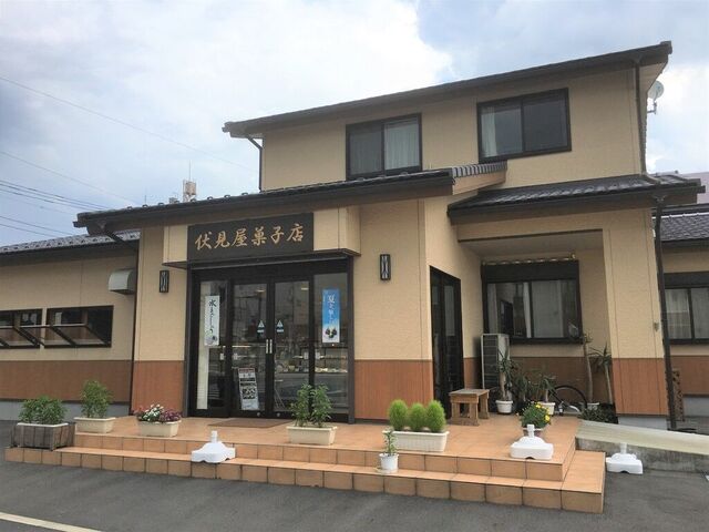 伏見屋菓子店