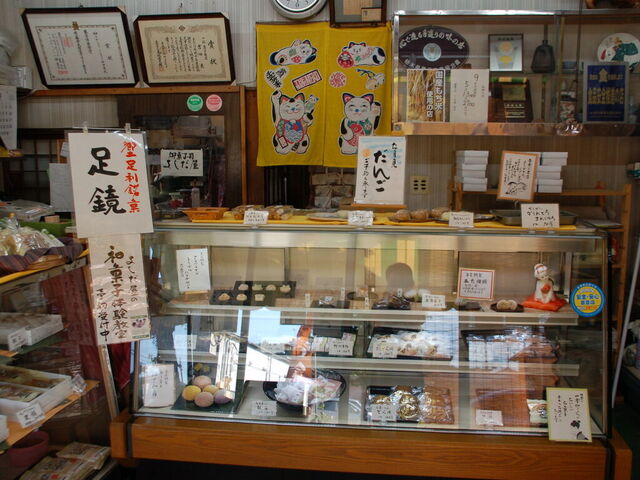 御菓子司 よしだ屋