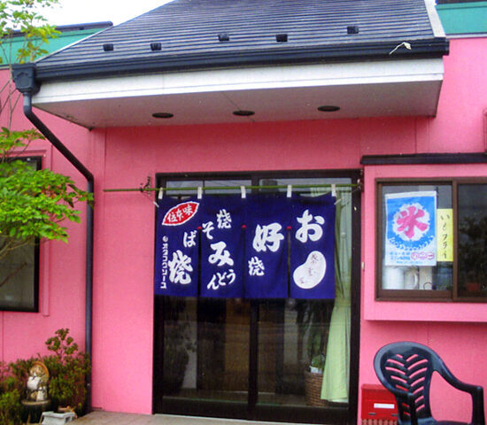 コーヒー＆お好み焼 葉聖里