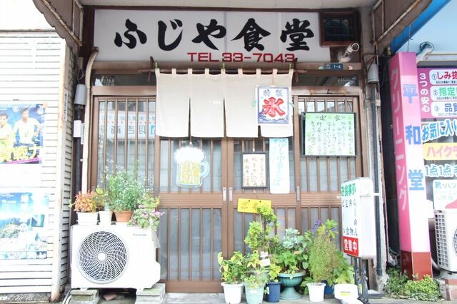 ふじや食堂
