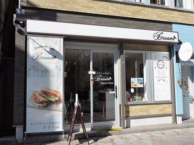 サンドウィッチカフェ Dream Takeout Shop