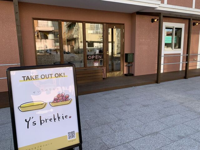 やいたのたると Y's brekkie 