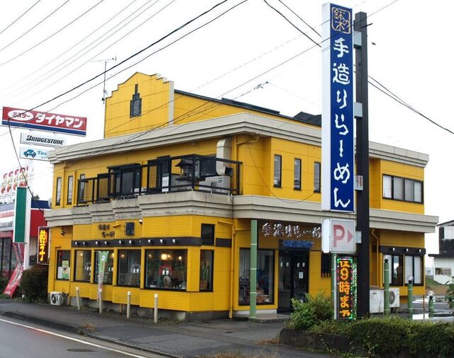 手造りらーめん 鉢木