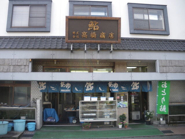 高橋商店