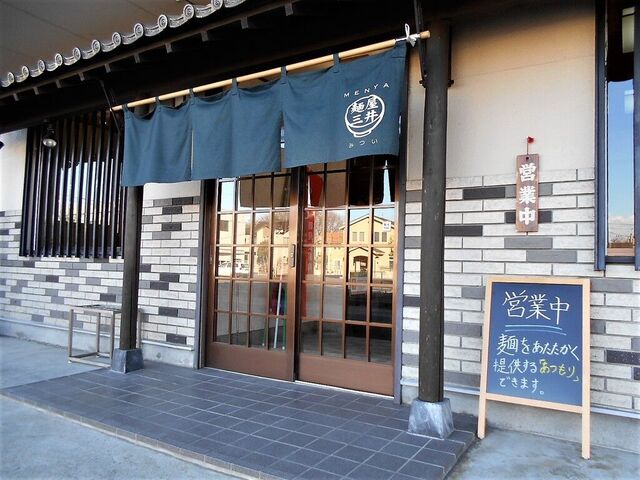 麺屋三井