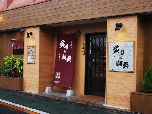 炙りと山葵