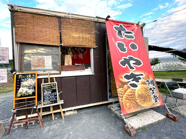 鯛笑堂