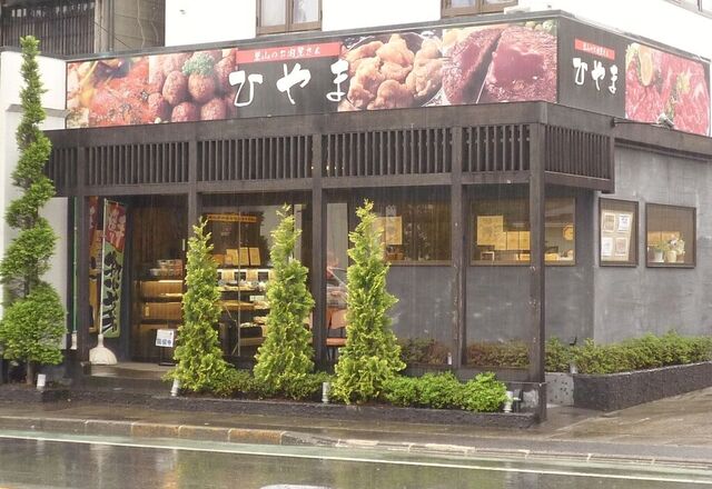 里山のお肉屋さん ひやま