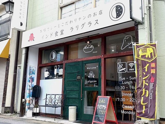 インド食堂 ラリグラス