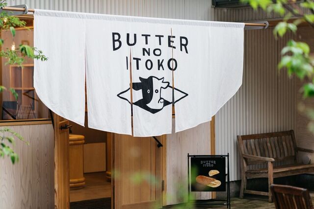 バターのいとこ