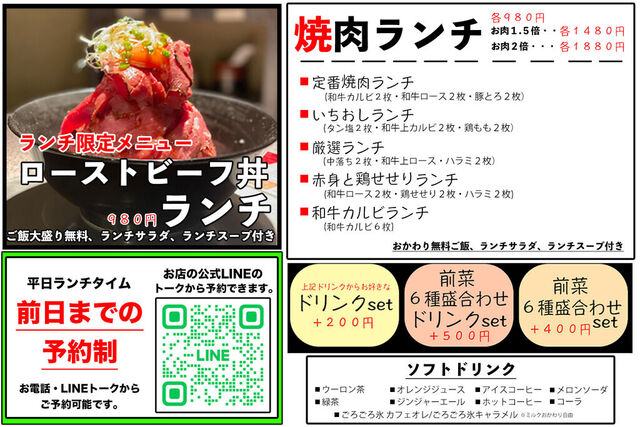 炭火焼肉×イタリアン ローストキッチン 宇都宮鶴田店