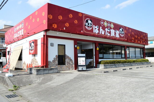 中華料理 ぱんだ食堂
