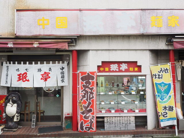 珉亭