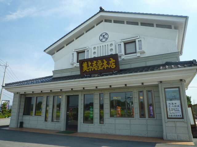 美与志堂本店