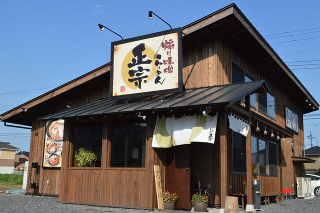 煽り味噌らーめん 正宗