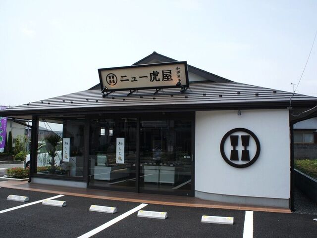 ニュー虎屋