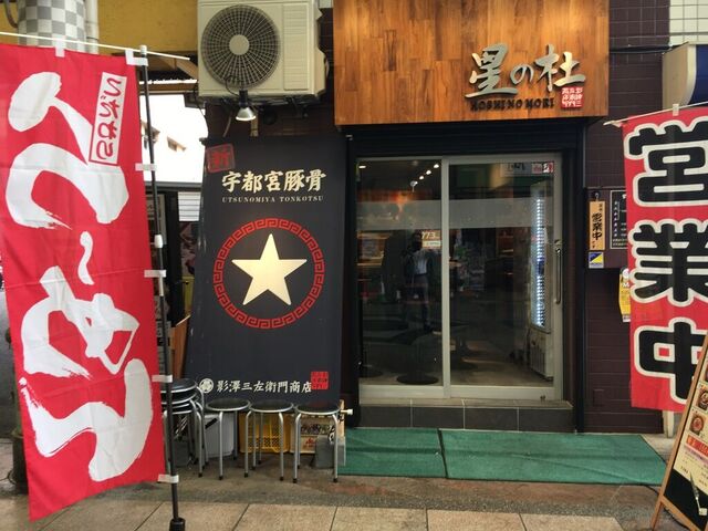 星の杜