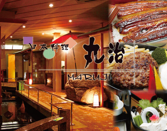 日本料理 丸治