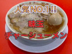 むーちゃんラーメン 鹿沼店