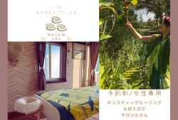 ホリスティックヒーリングサロン らせん