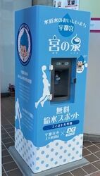 うつのみや表参道スクエア「宮の泉」（給水スポット）