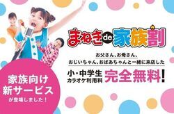 カラオケまねきねこ 宇都宮雀宮店