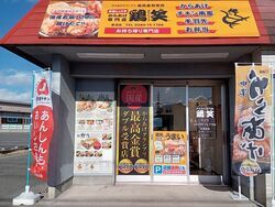 からあげ専門店 鶏笑 鹿沼店