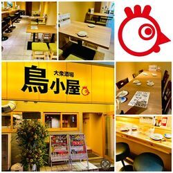 大衆酒場 鳥小屋