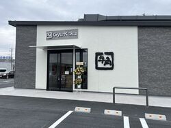 牛角 フレスポうつのみや市場店