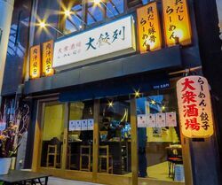 大餃列