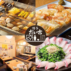 うまかっ おでんと酒 博多だい吉