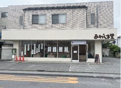 あわしま堂 宇都宮星が丘店