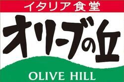 オリーブの丘 鹿沼栄町店