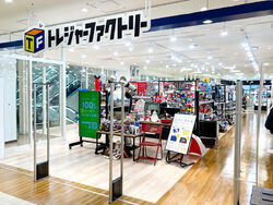 トレジャーファクトリー トナリエ宇都宮店